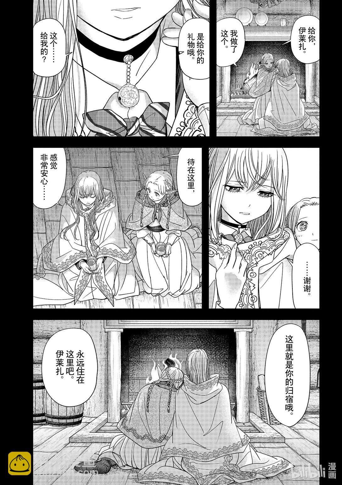 🍜异世界失格 44 第44话 第10页
