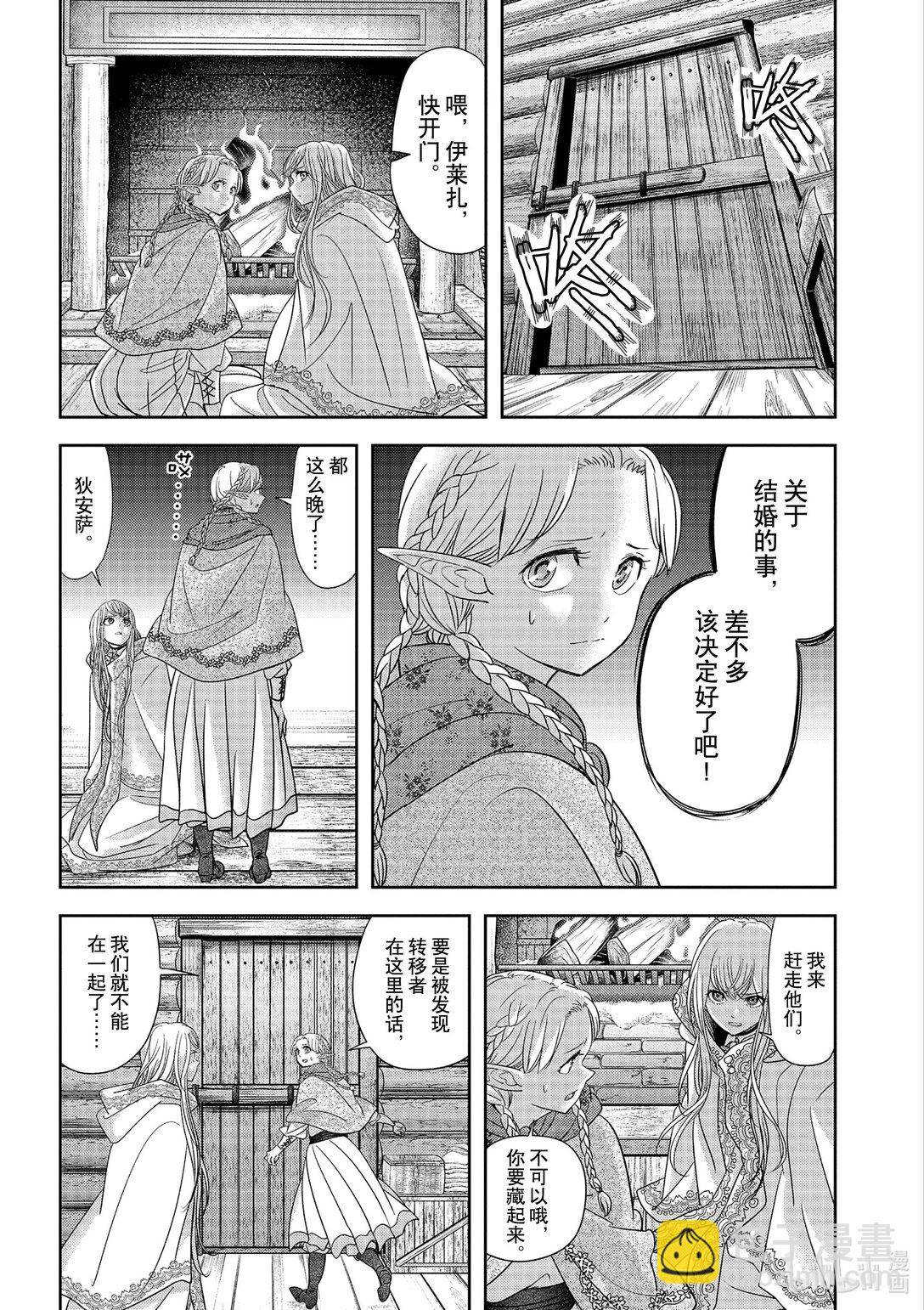 🍜异世界失格 44 第44话 第11页