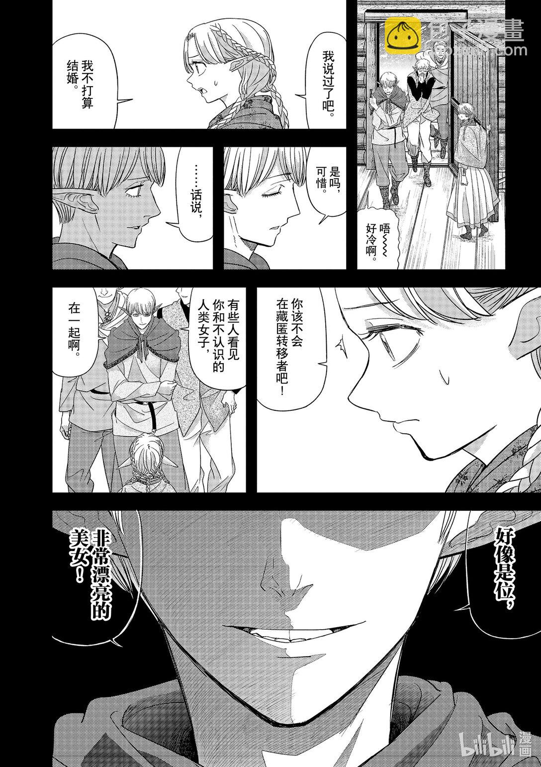🍜异世界失格 44 第44话 第12页