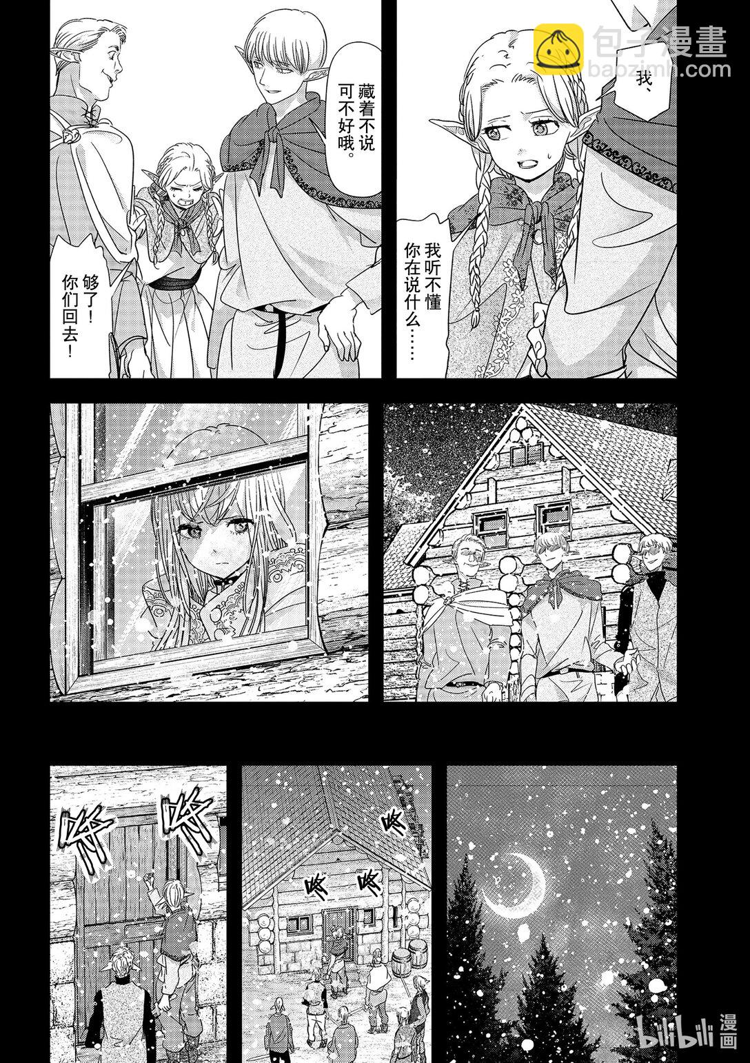 🍜异世界失格 44 第44话 第13页