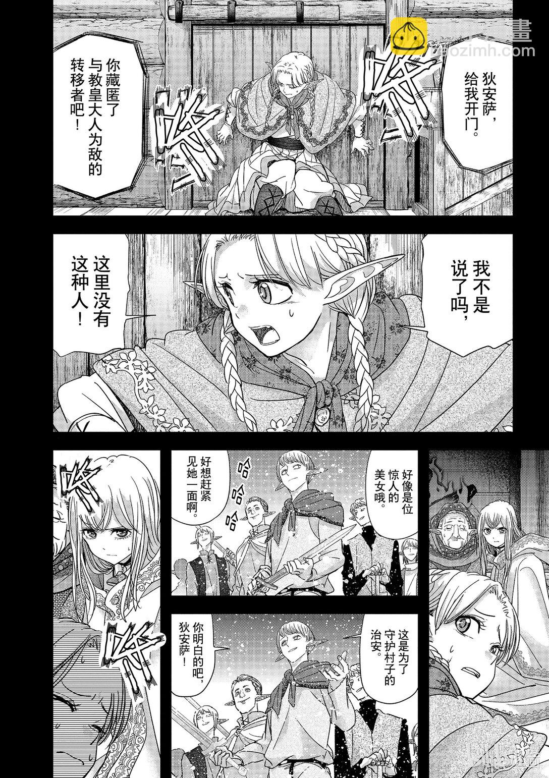 🍜异世界失格 44 第44话 第14页
