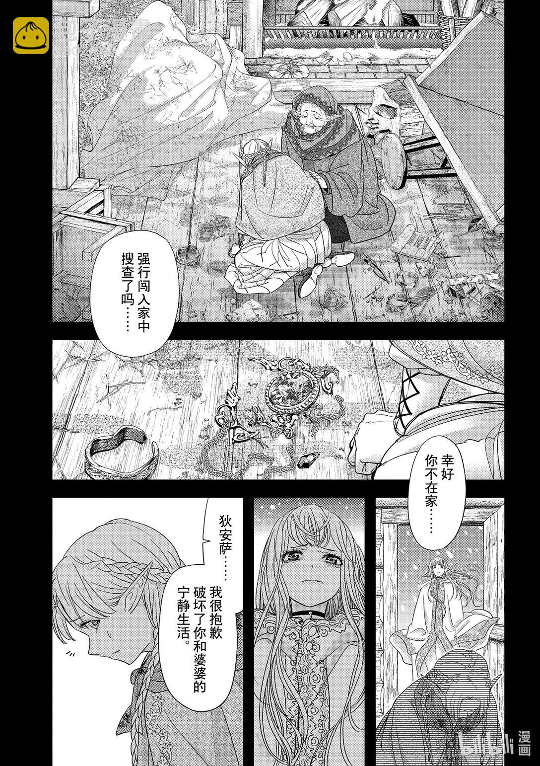 🍜异世界失格 44 第44话 第16页