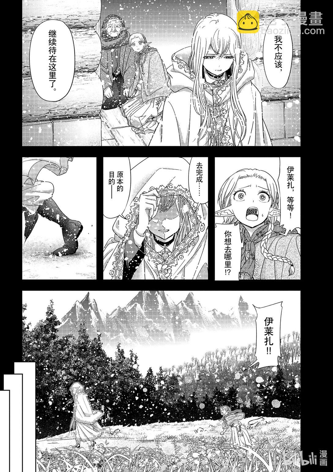 🍜异世界失格 44 第44话 第17页