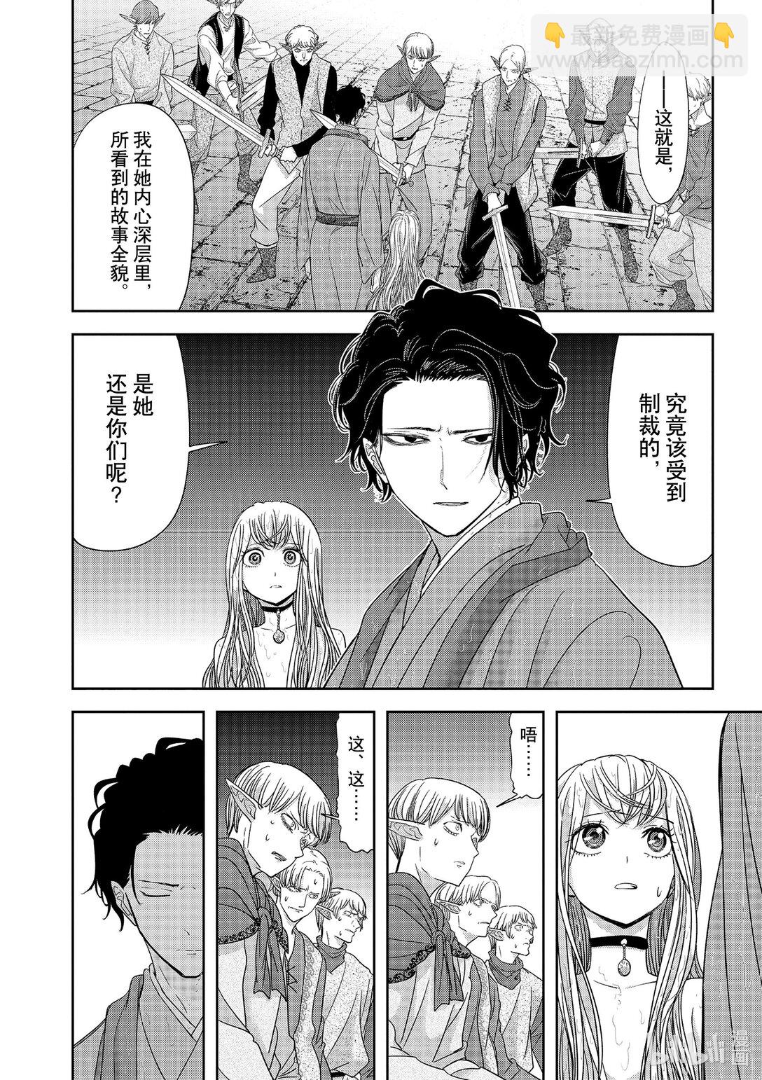 🍜异世界失格 44 第44话 第18页