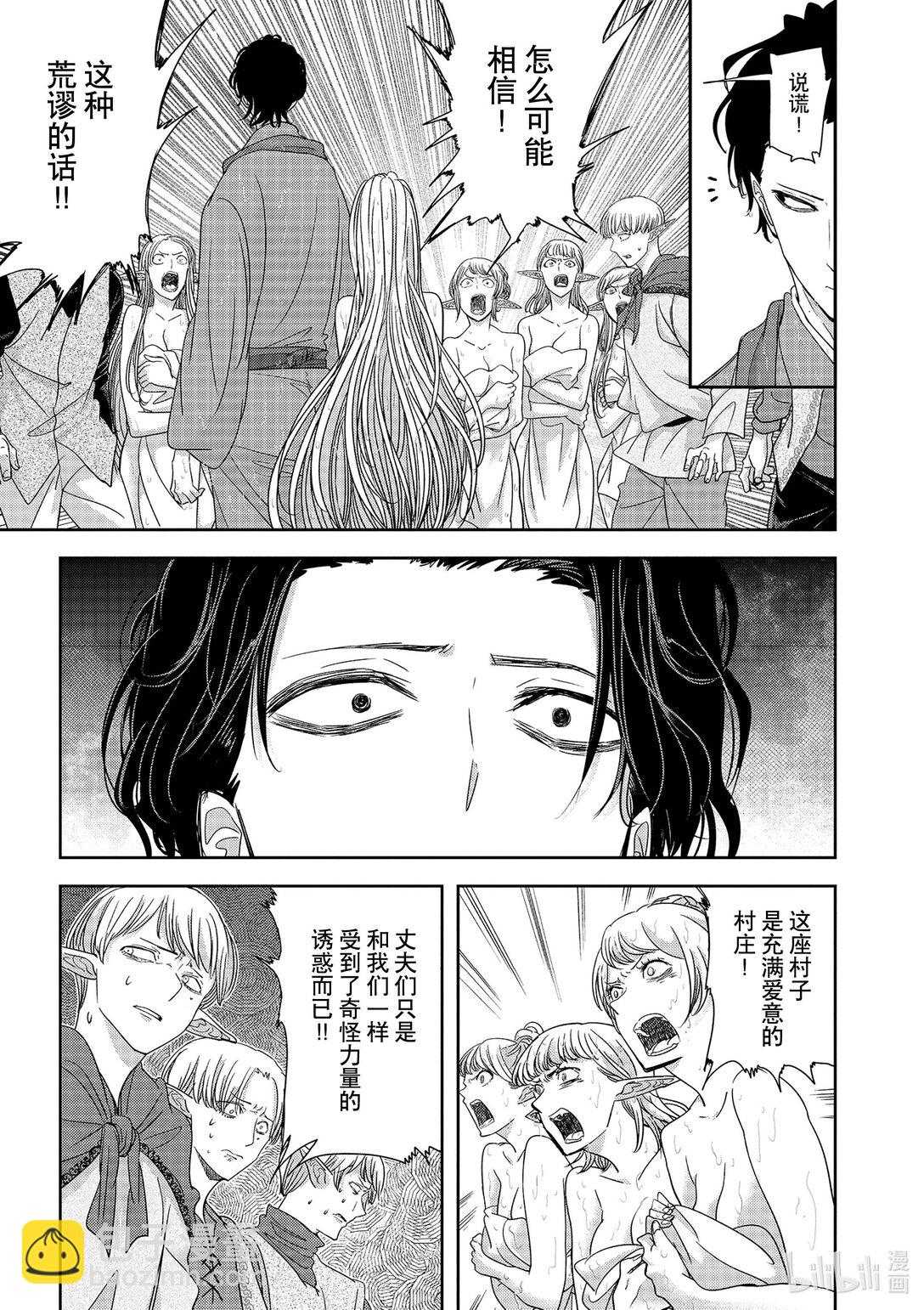 🍜异世界失格 44 第44话 第19页