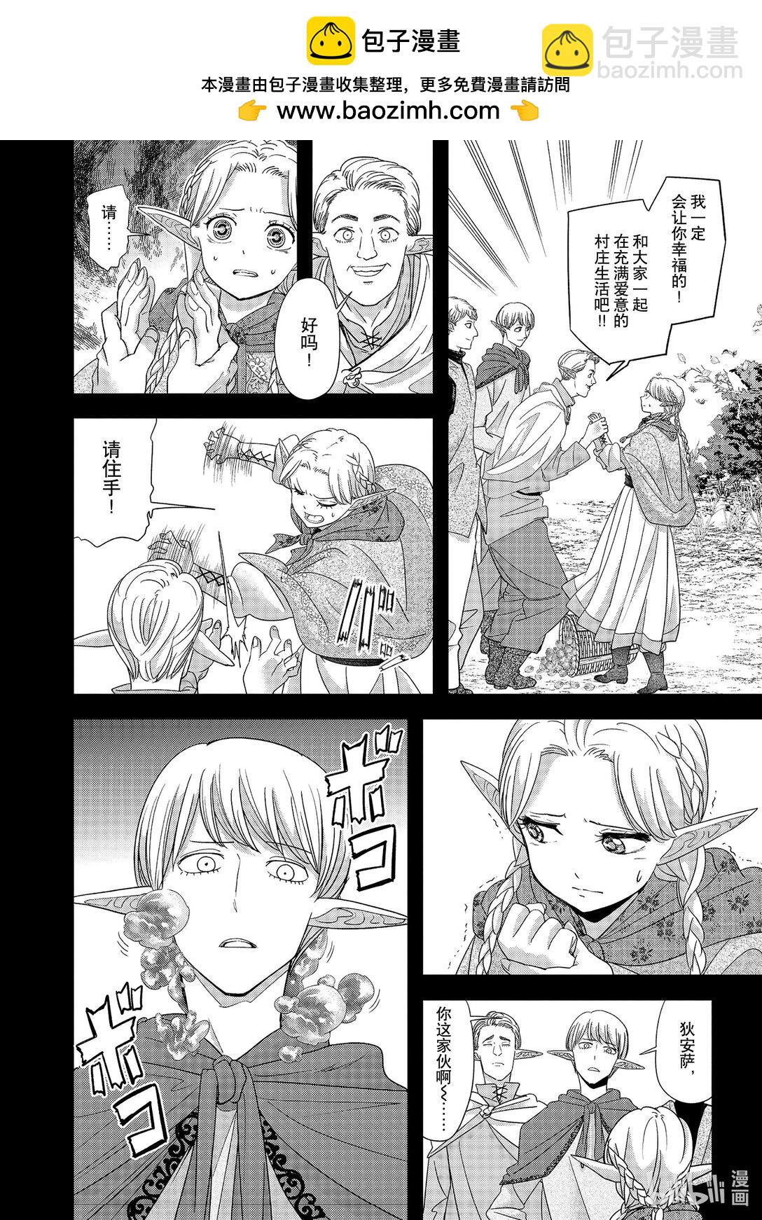 🍜异世界失格 44 第44话 第2页