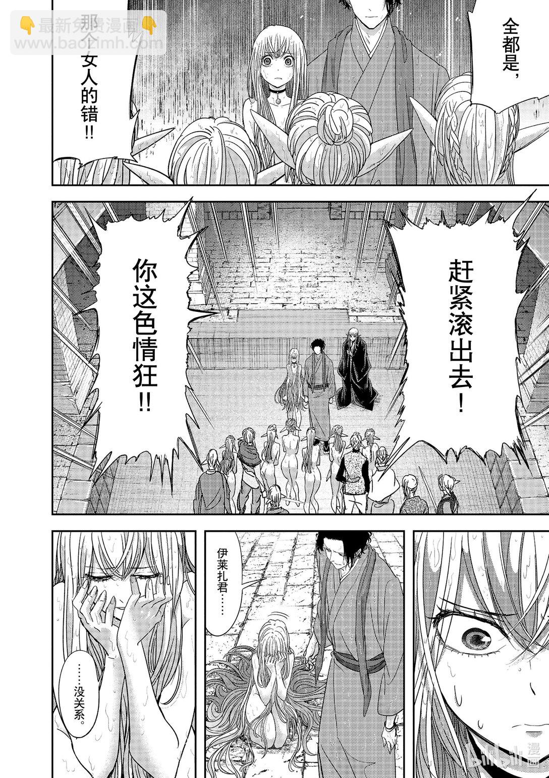 🍜异世界失格 44 第44话 第20页