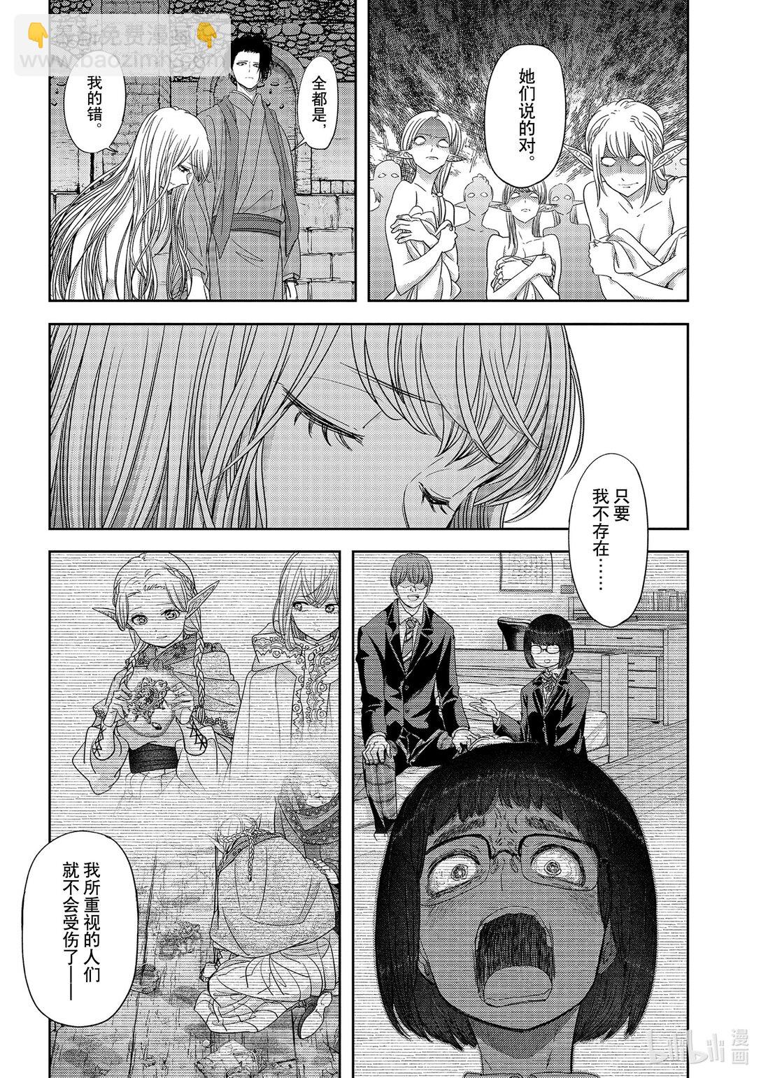 🍜异世界失格 44 第44话 第21页