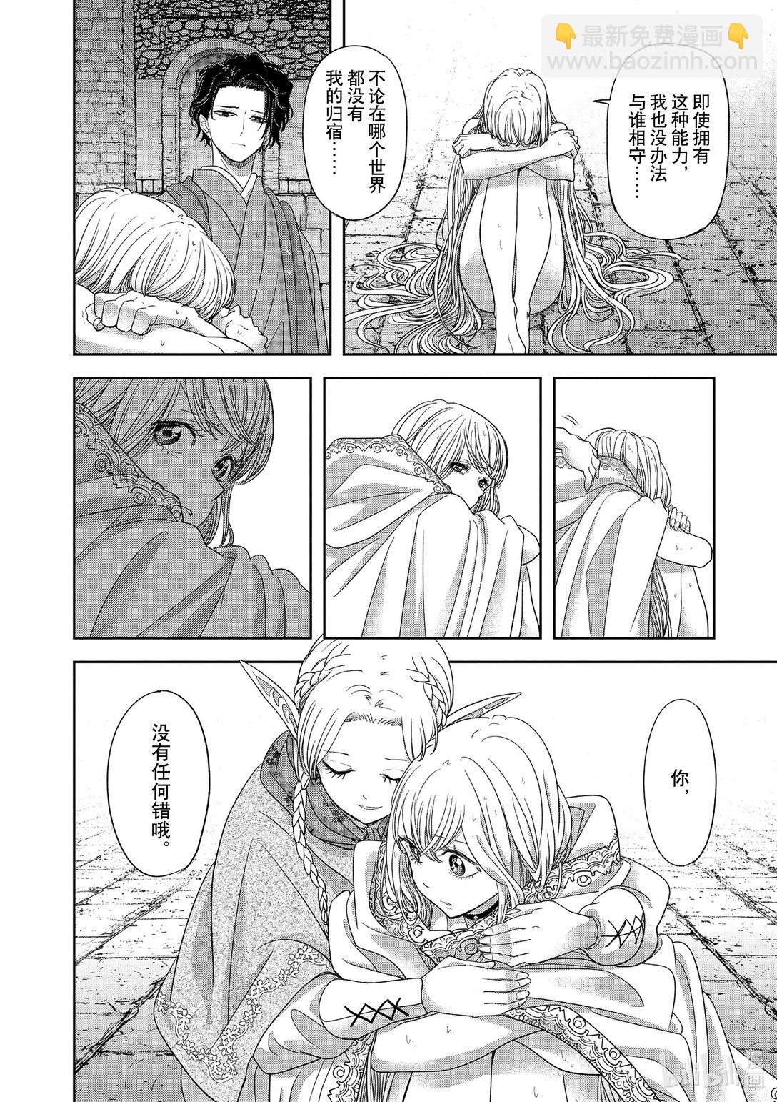 🍜异世界失格 44 第44话 第22页
