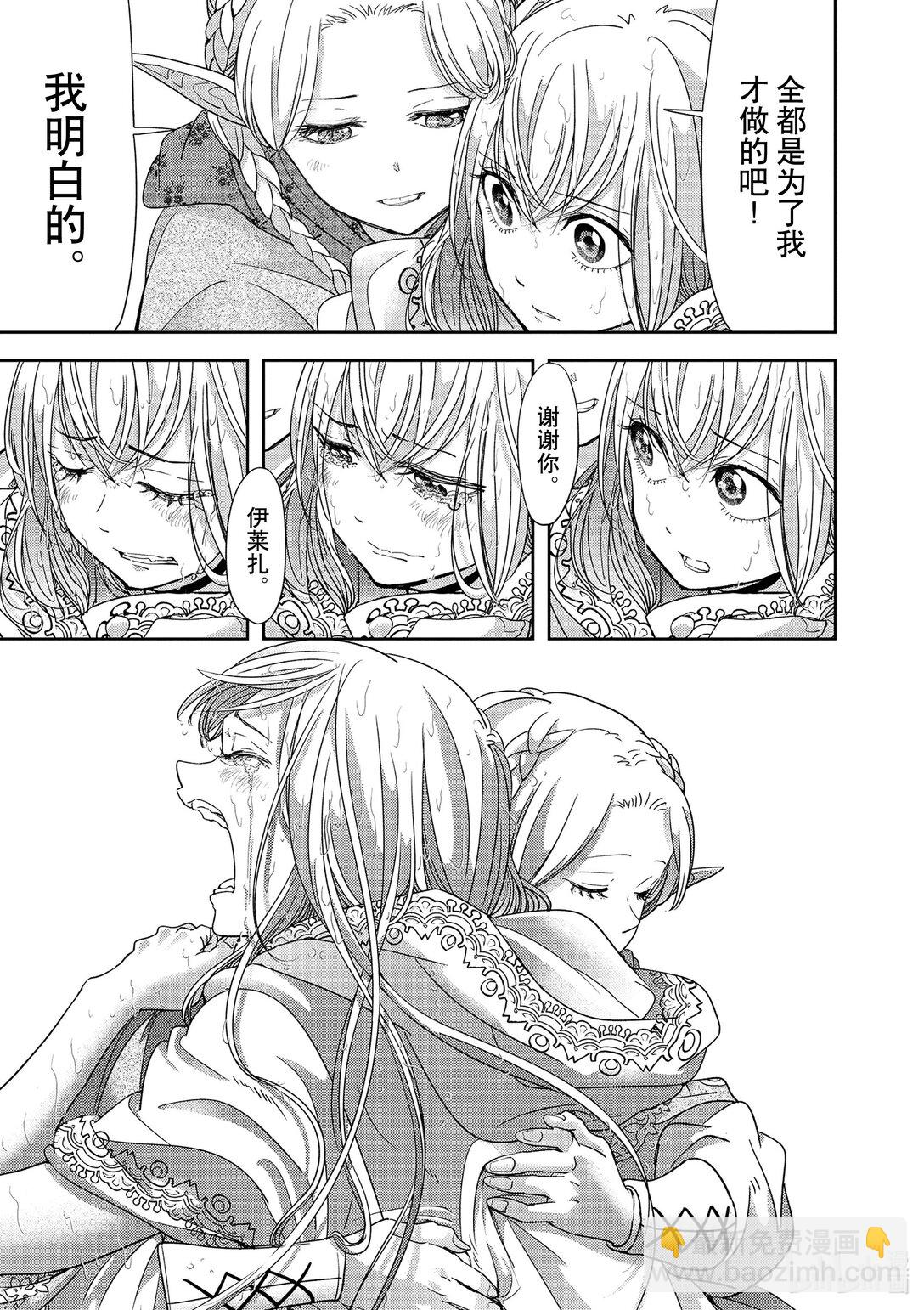 🍜异世界失格 44 第44话 第23页