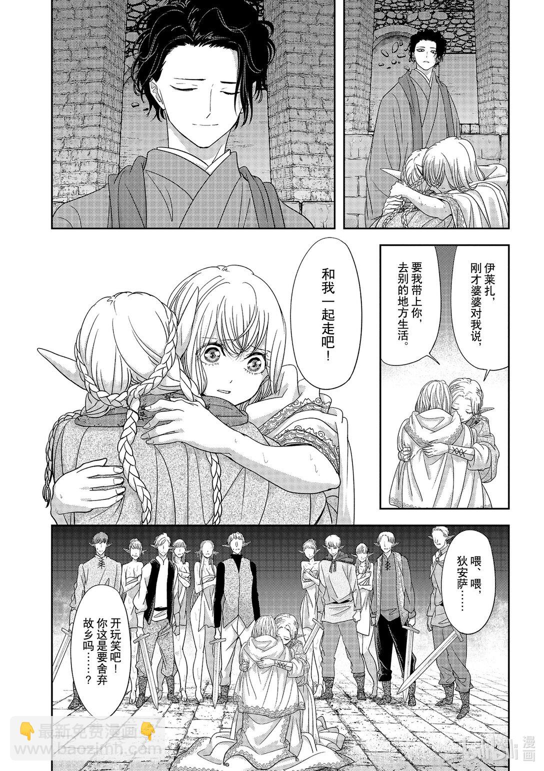 🍜异世界失格 44 第44话 第24页