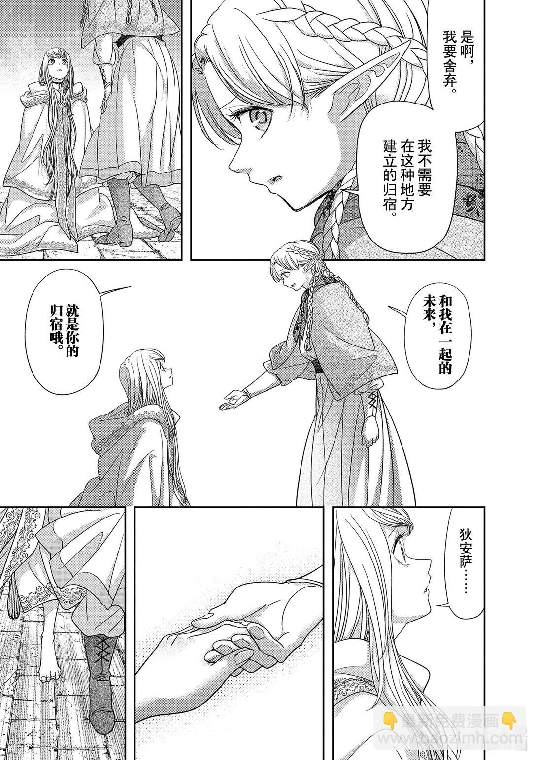 🍜异世界失格 44 第44话 第25页