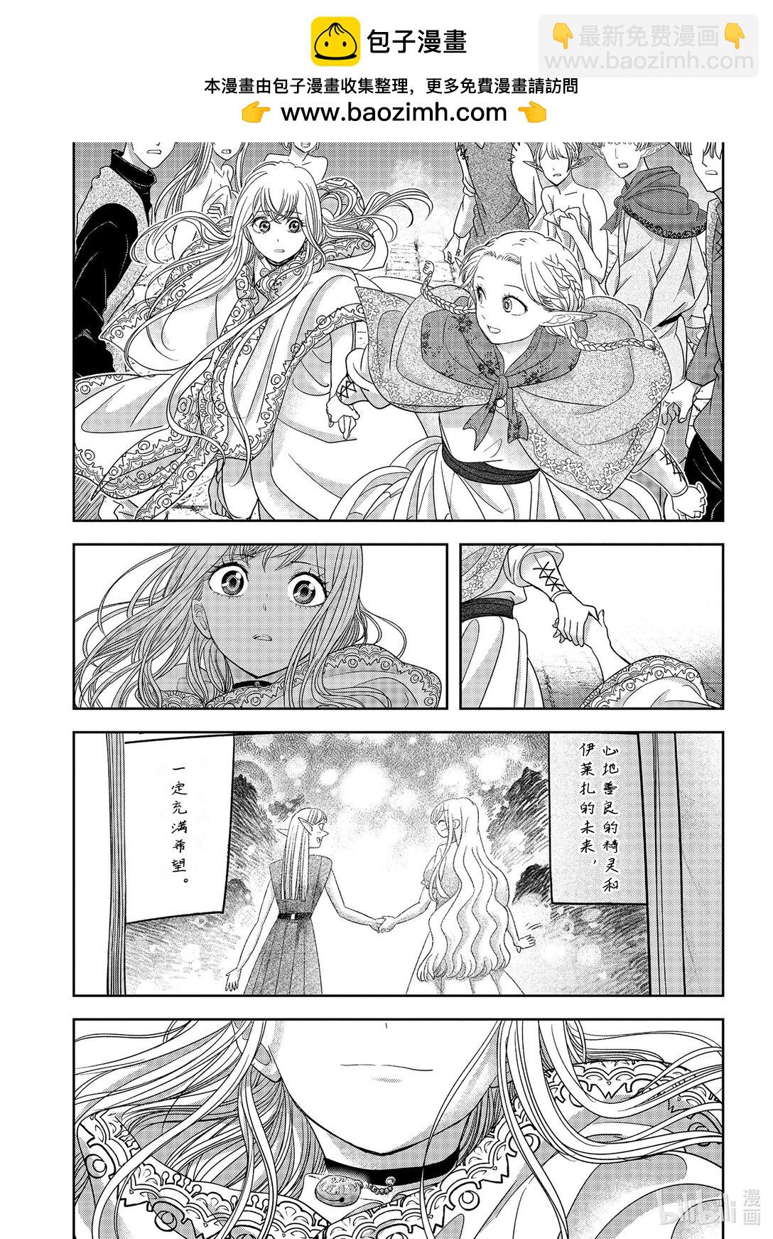 🍜异世界失格 44 第44话 第26页