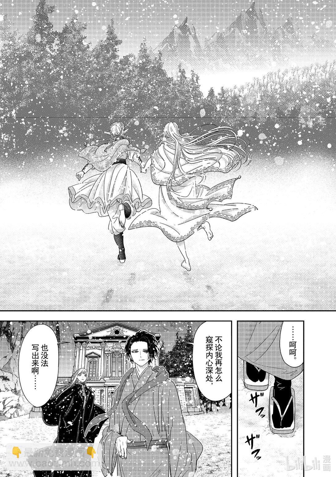 🍜异世界失格 44 第44话 第27页