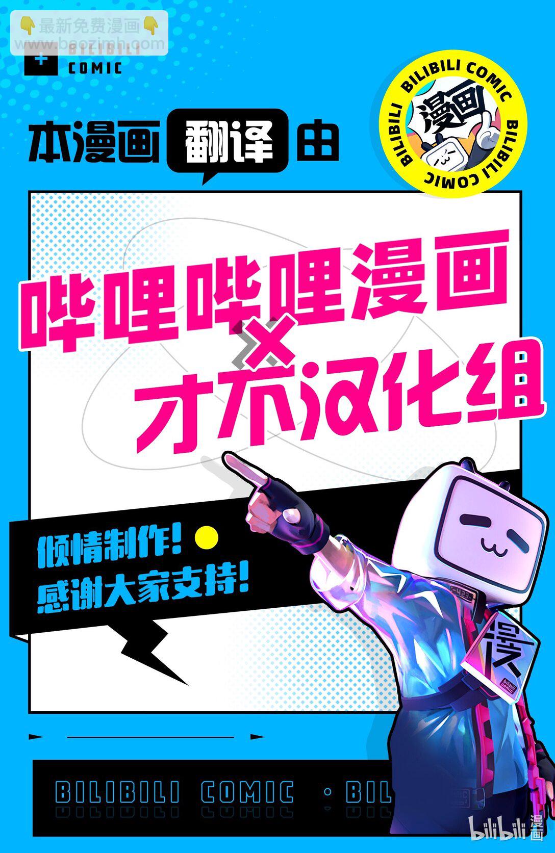 🍜异世界失格 44 第44话 第29页
