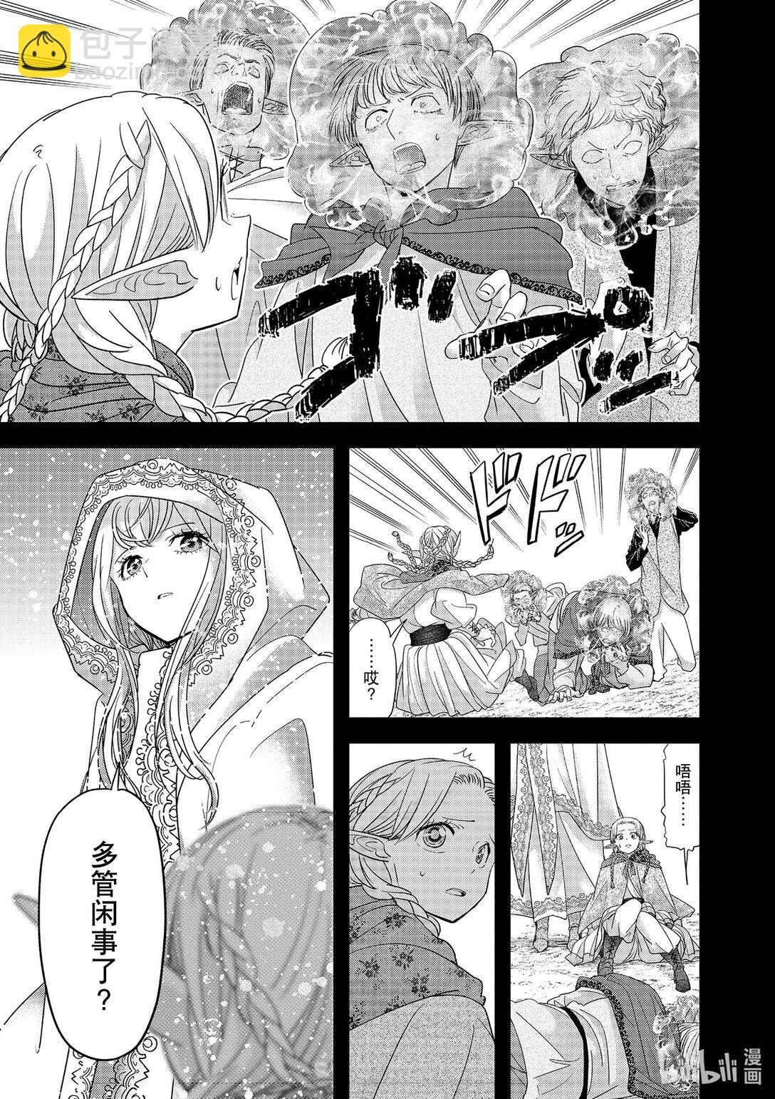 🍜异世界失格 44 第44话 第3页