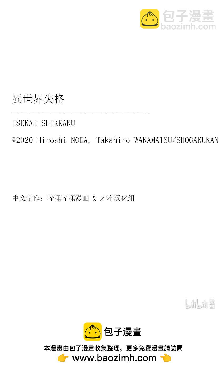 🍜异世界失格 44 第44话 第30页