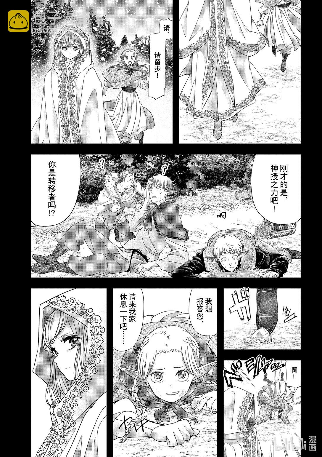 🍜异世界失格 44 第44话 第4页