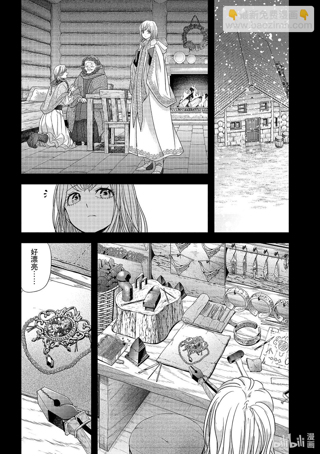 🍜异世界失格 44 第44话 第5页