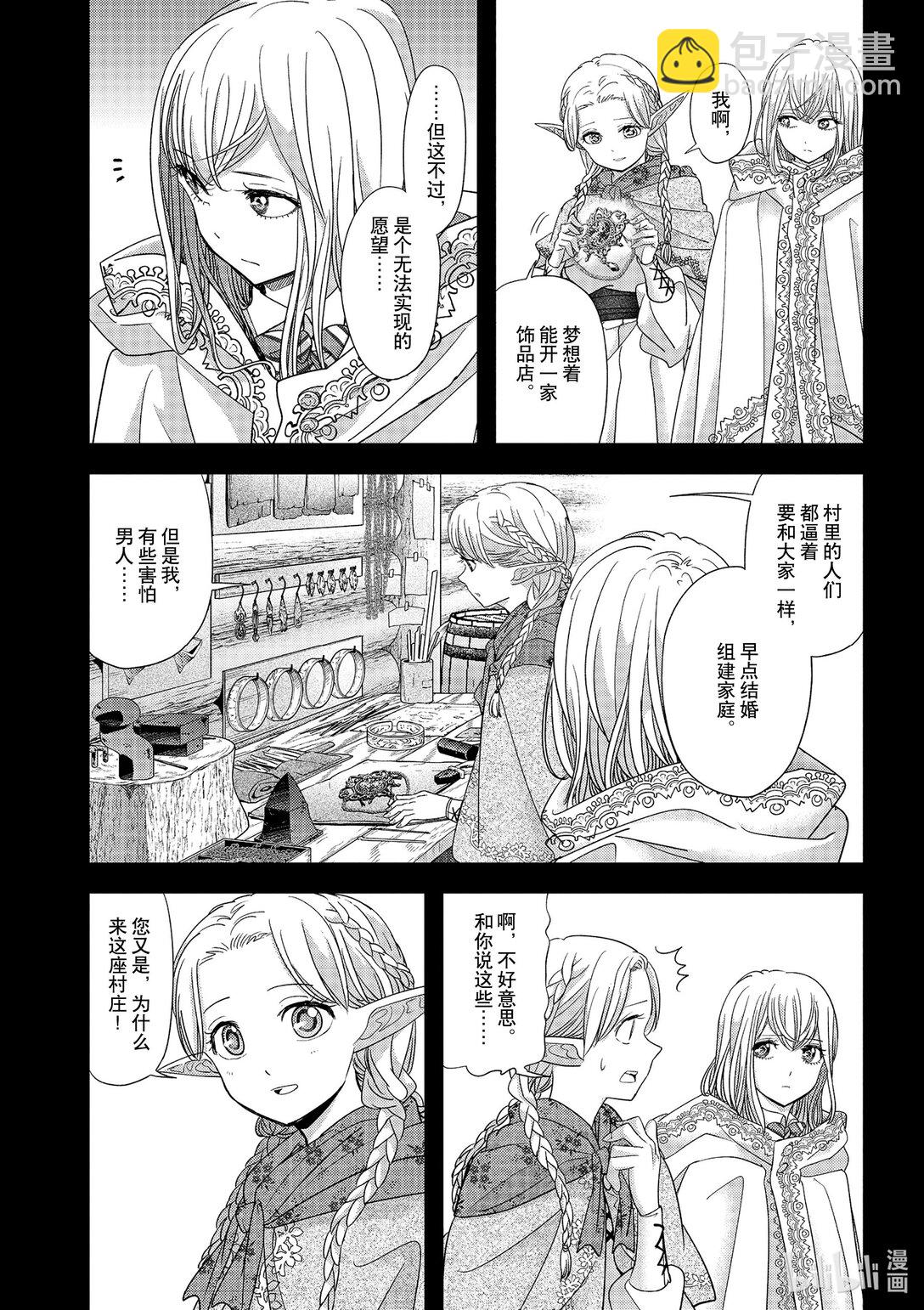 🍜异世界失格 44 第44话 第6页