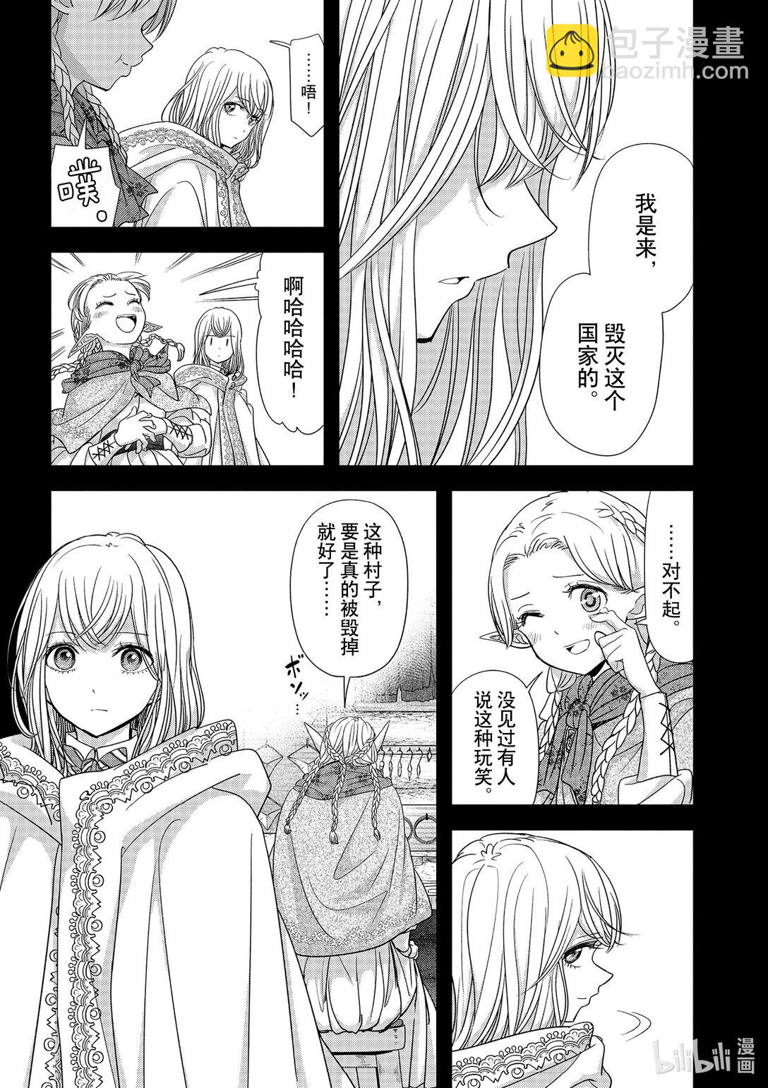 🍜异世界失格 44 第44话 第7页