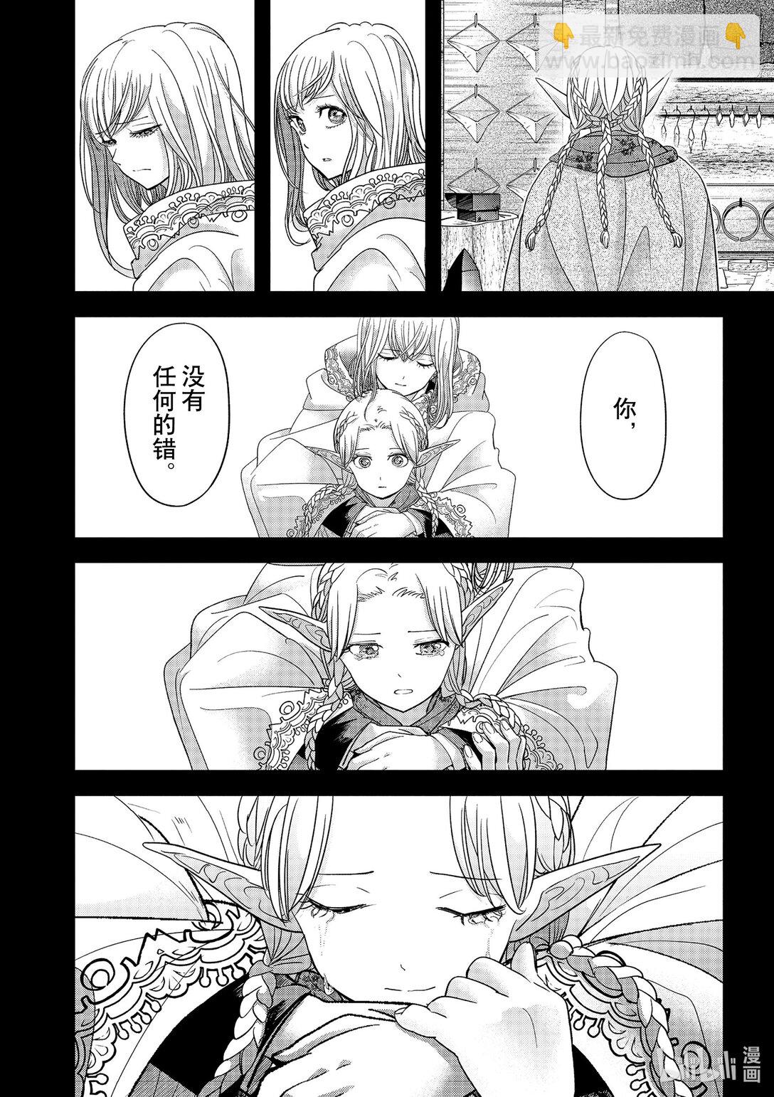 🍜异世界失格 44 第44话 第8页