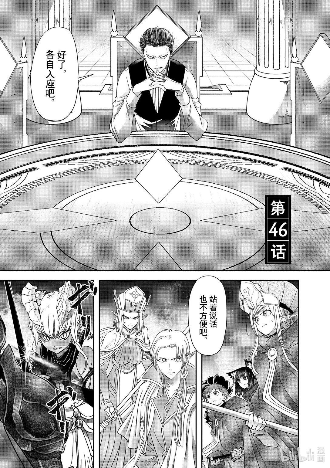 🍜异世界失格 46 第46话 第1页