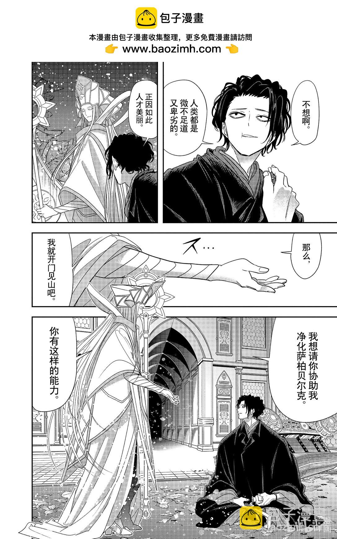 🍜异世界失格 46 第46话 第10页