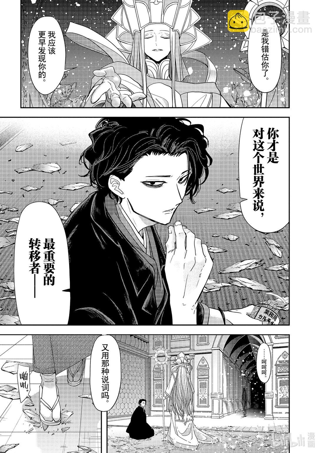 🍜异世界失格 46 第46话 第11页