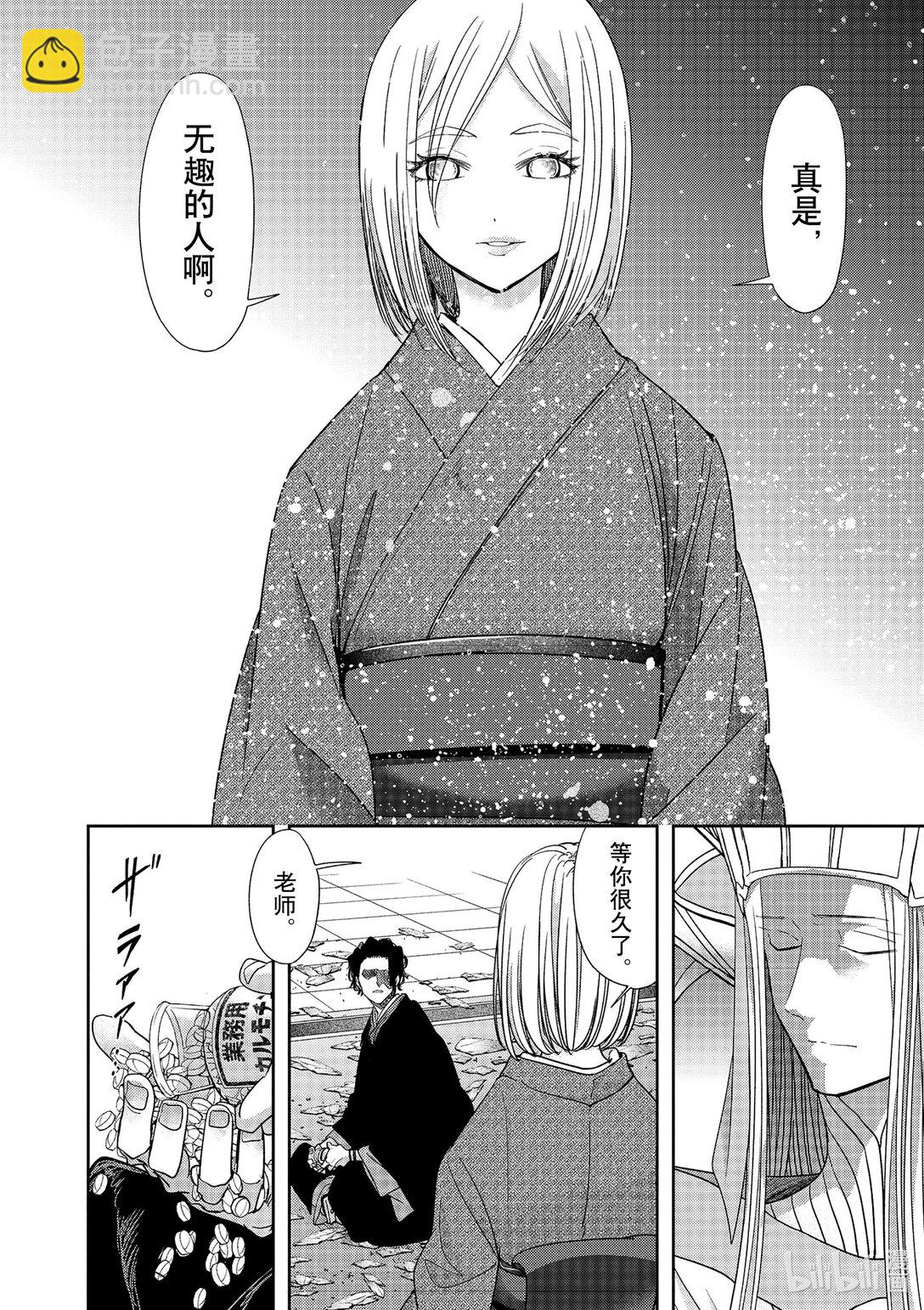 🍜异世界失格 46 第46话 第12页