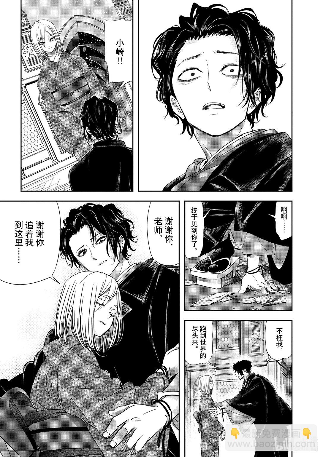 🍜异世界失格 46 第46话 第13页