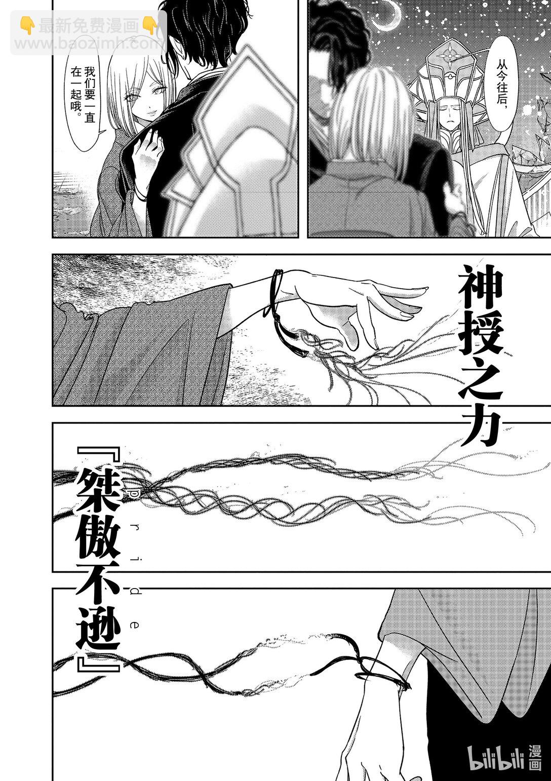 🍜异世界失格 46 第46话 第14页