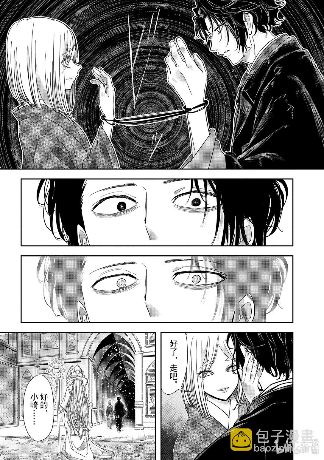 🍜异世界失格 46 第46话 第15页