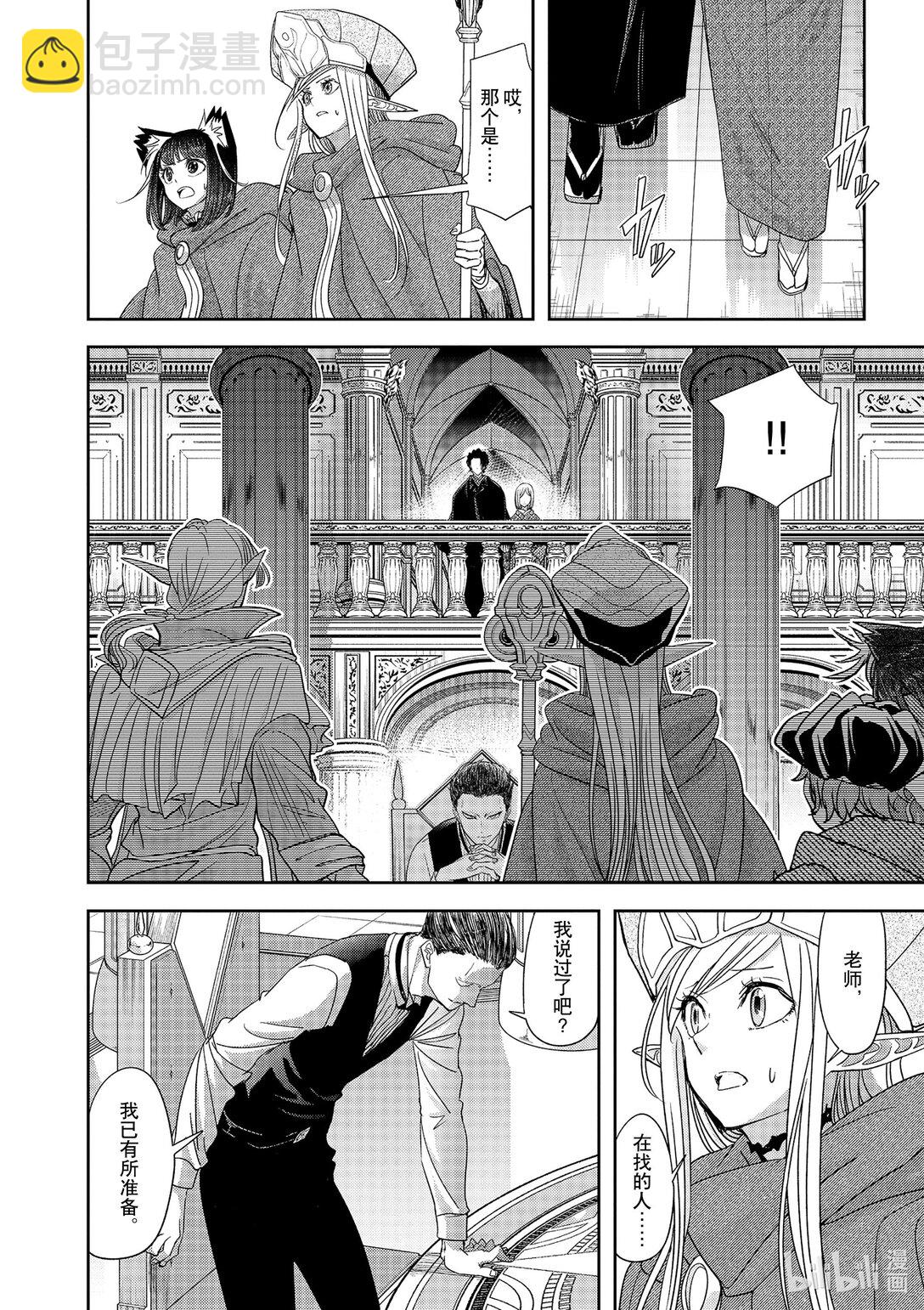 🍜异世界失格 46 第46话 第16页