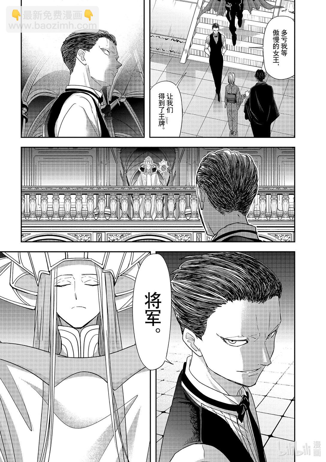 🍜异世界失格 46 第46话 第17页