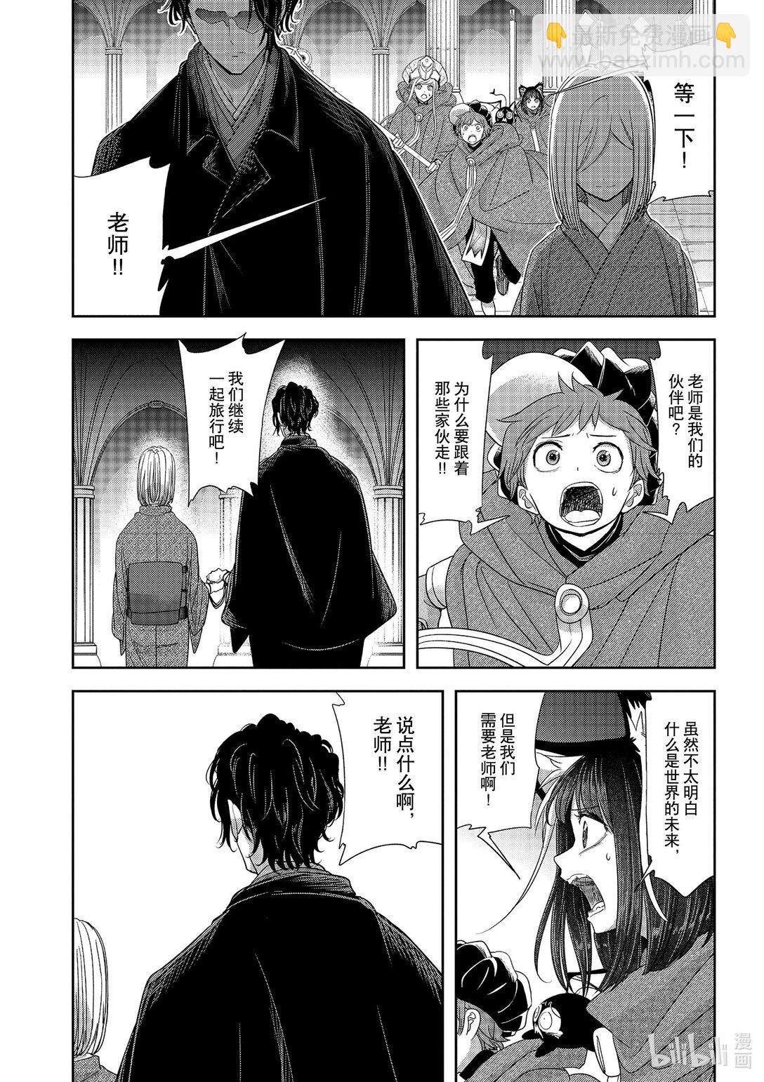 🍜异世界失格 46 第46话 第18页