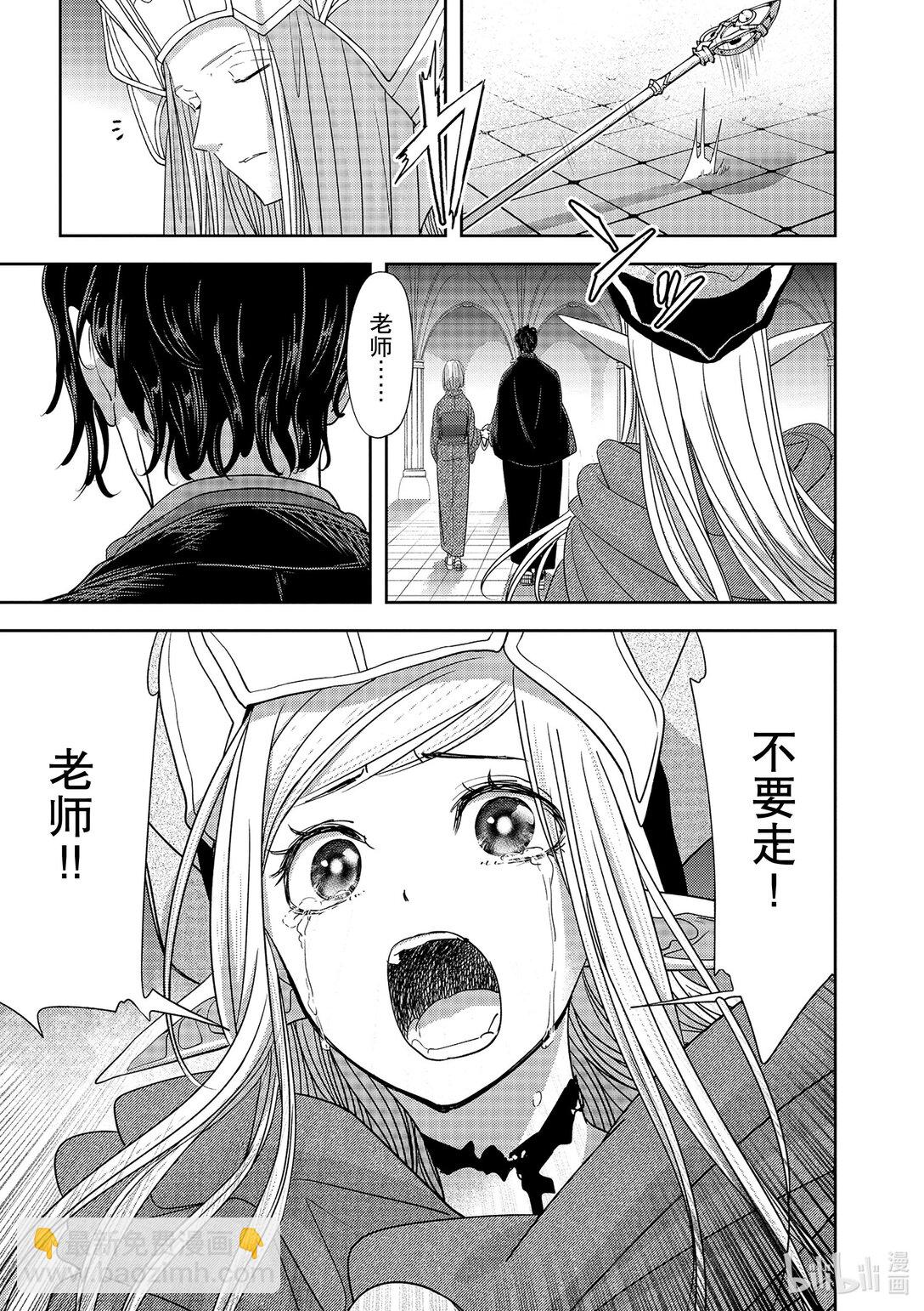🍜异世界失格 46 第46话 第19页