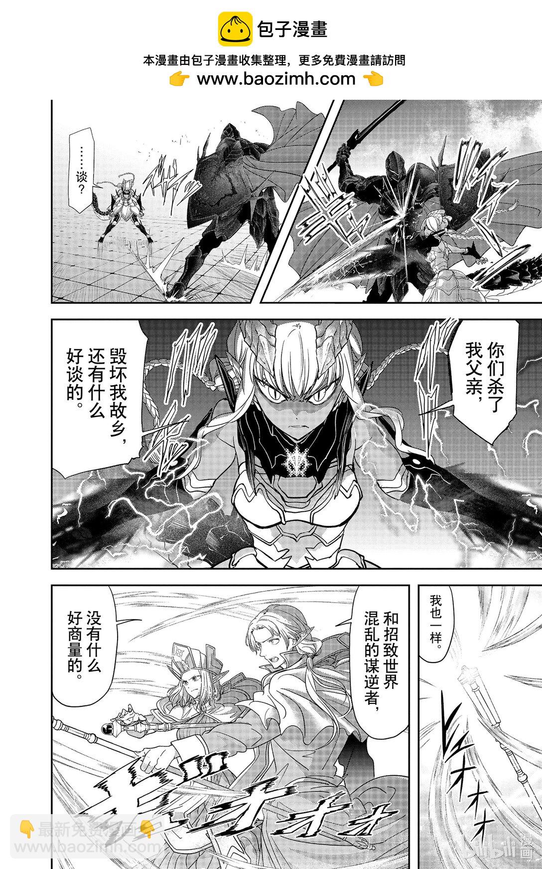 🍜异世界失格 46 第46话 第2页