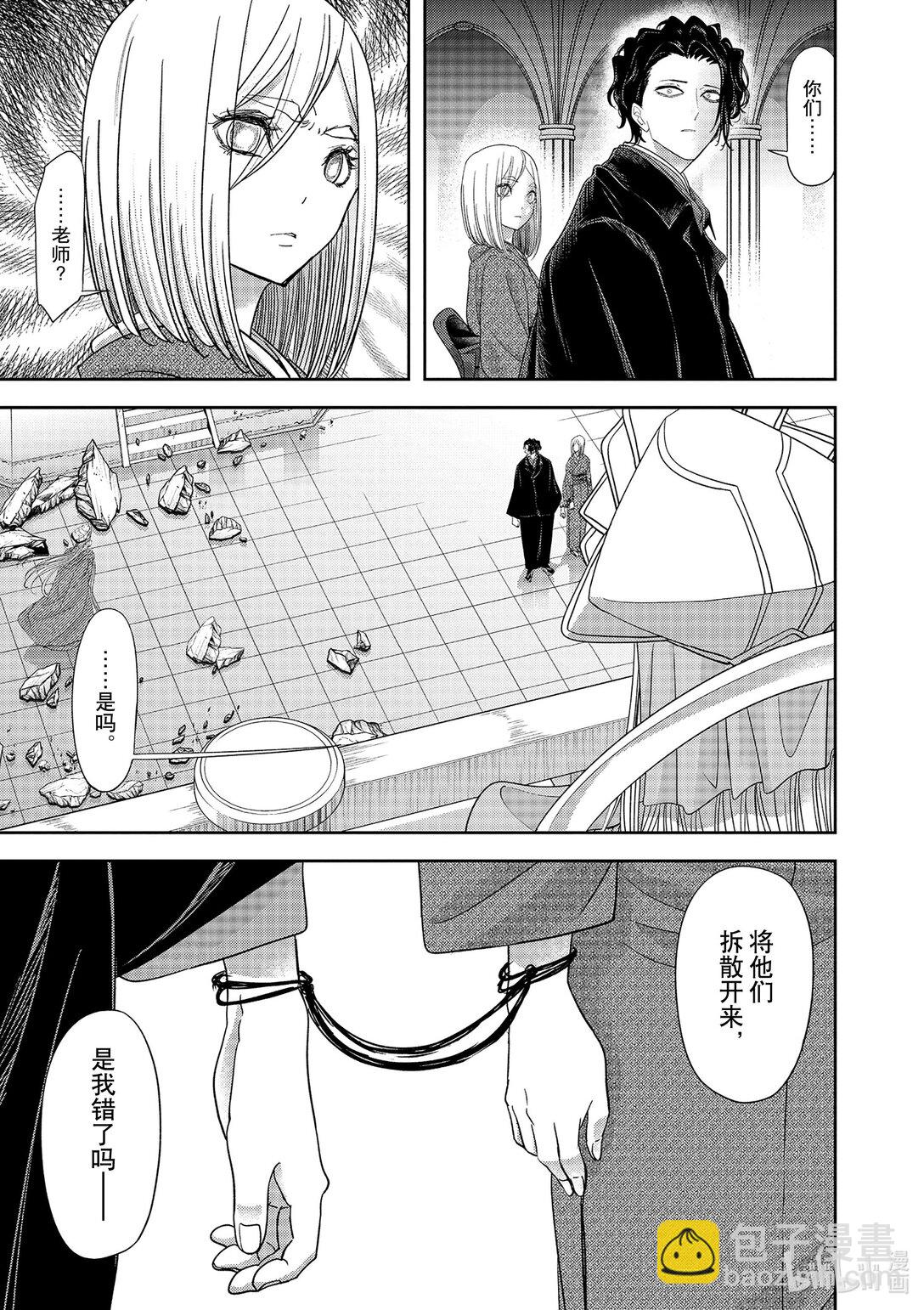 🍜异世界失格 46 第46话 第21页