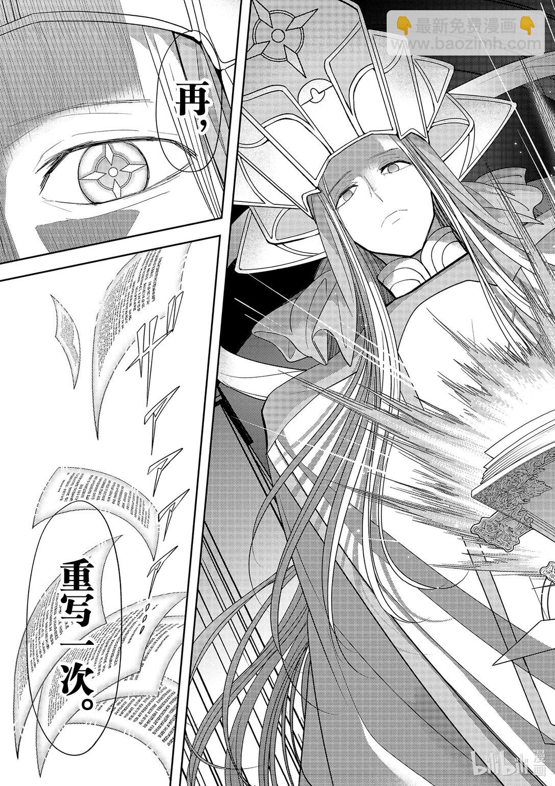 🍜异世界失格 46 第46话 第23页