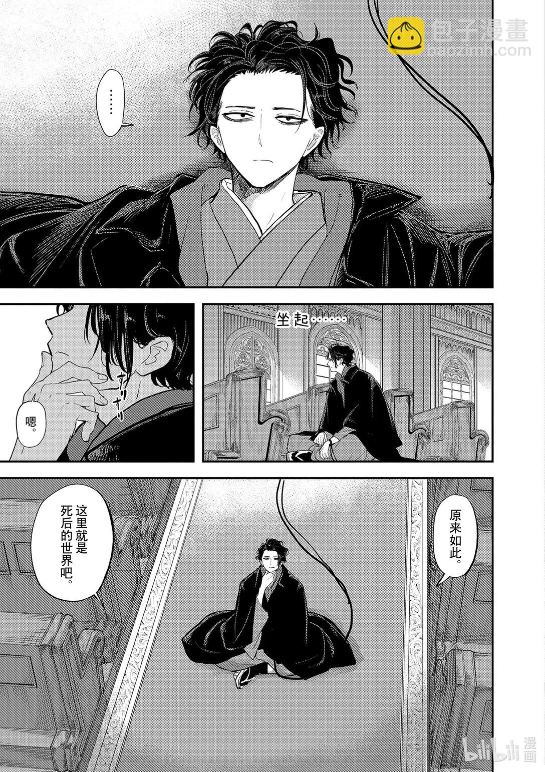 🍜异世界失格 46 第46话 第27页