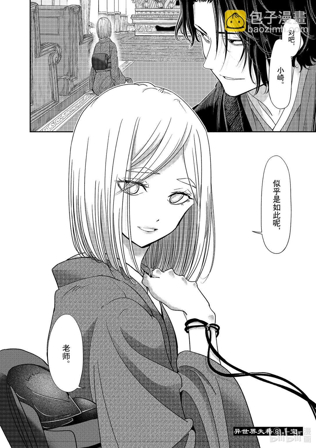 🍜异世界失格 46 第46话 第28页