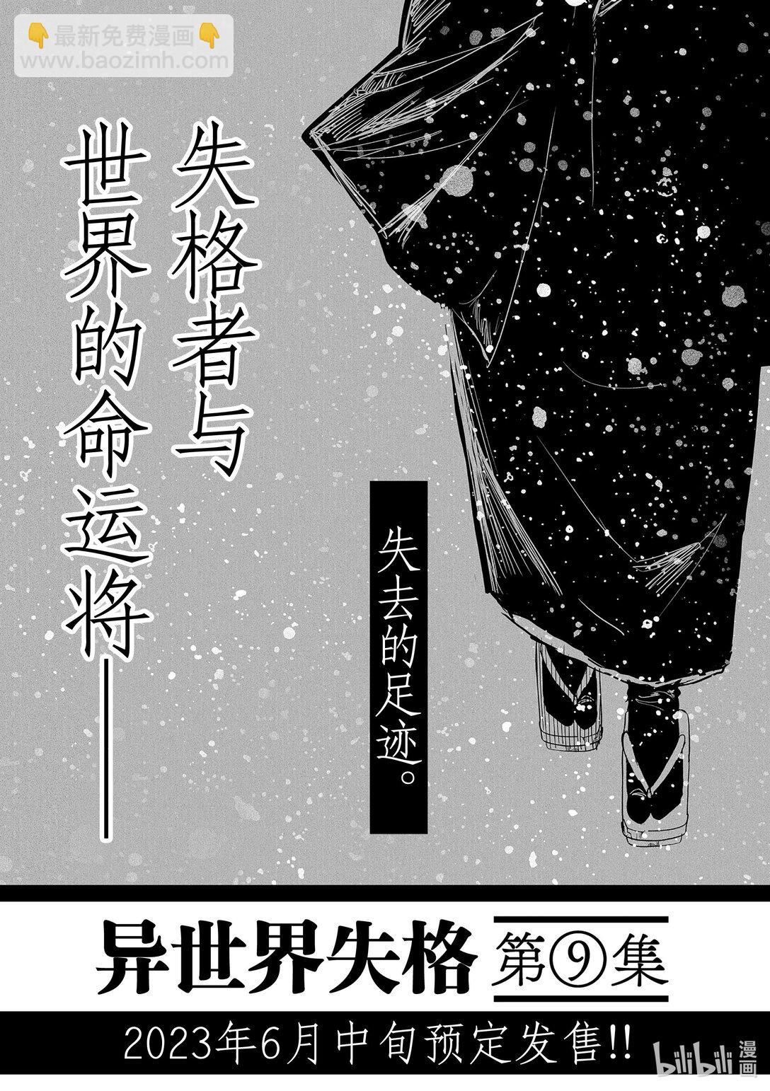 🍜异世界失格 46 第46话 第29页