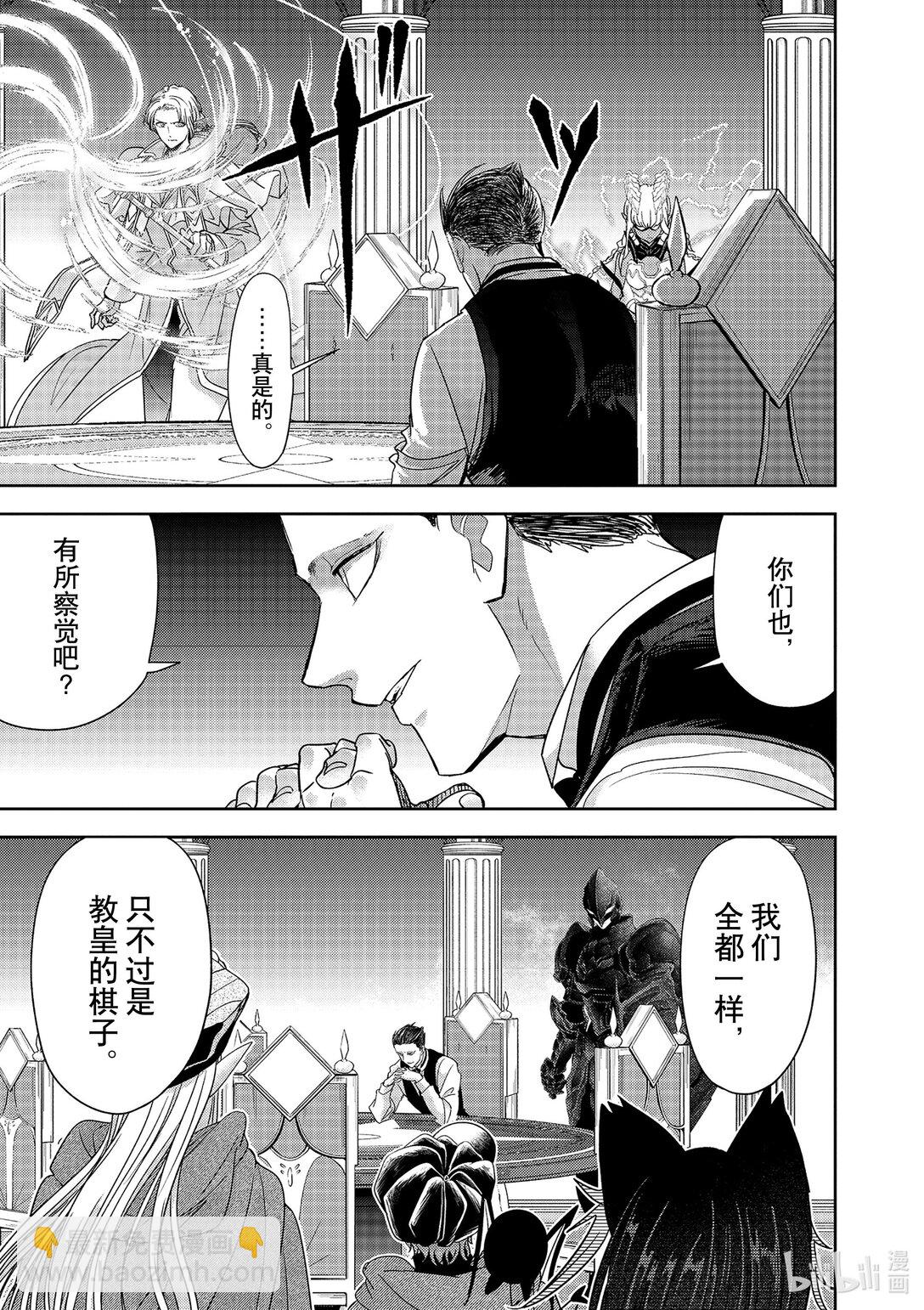 🍜异世界失格 46 第46话 第3页