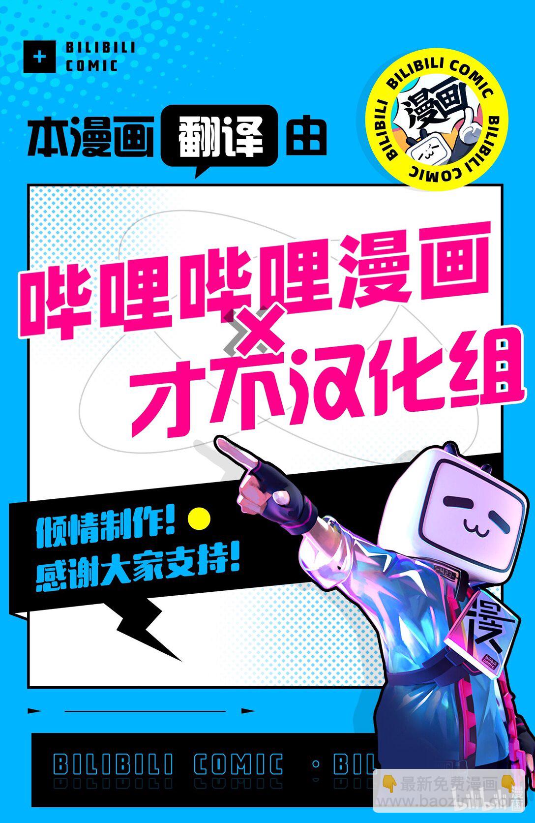 🍜异世界失格 46 第46话 第30页