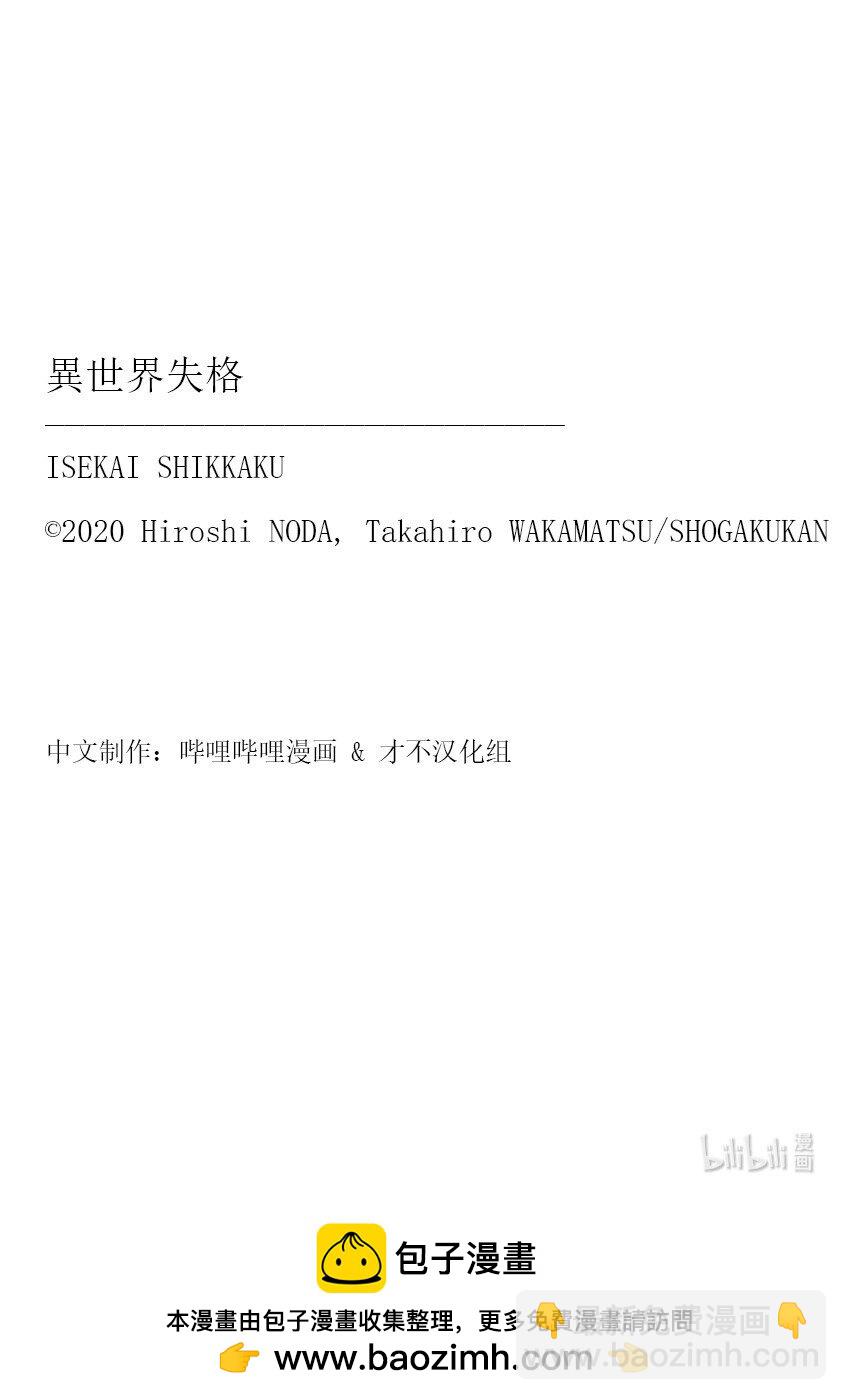 🍜异世界失格 46 第46话 第31页