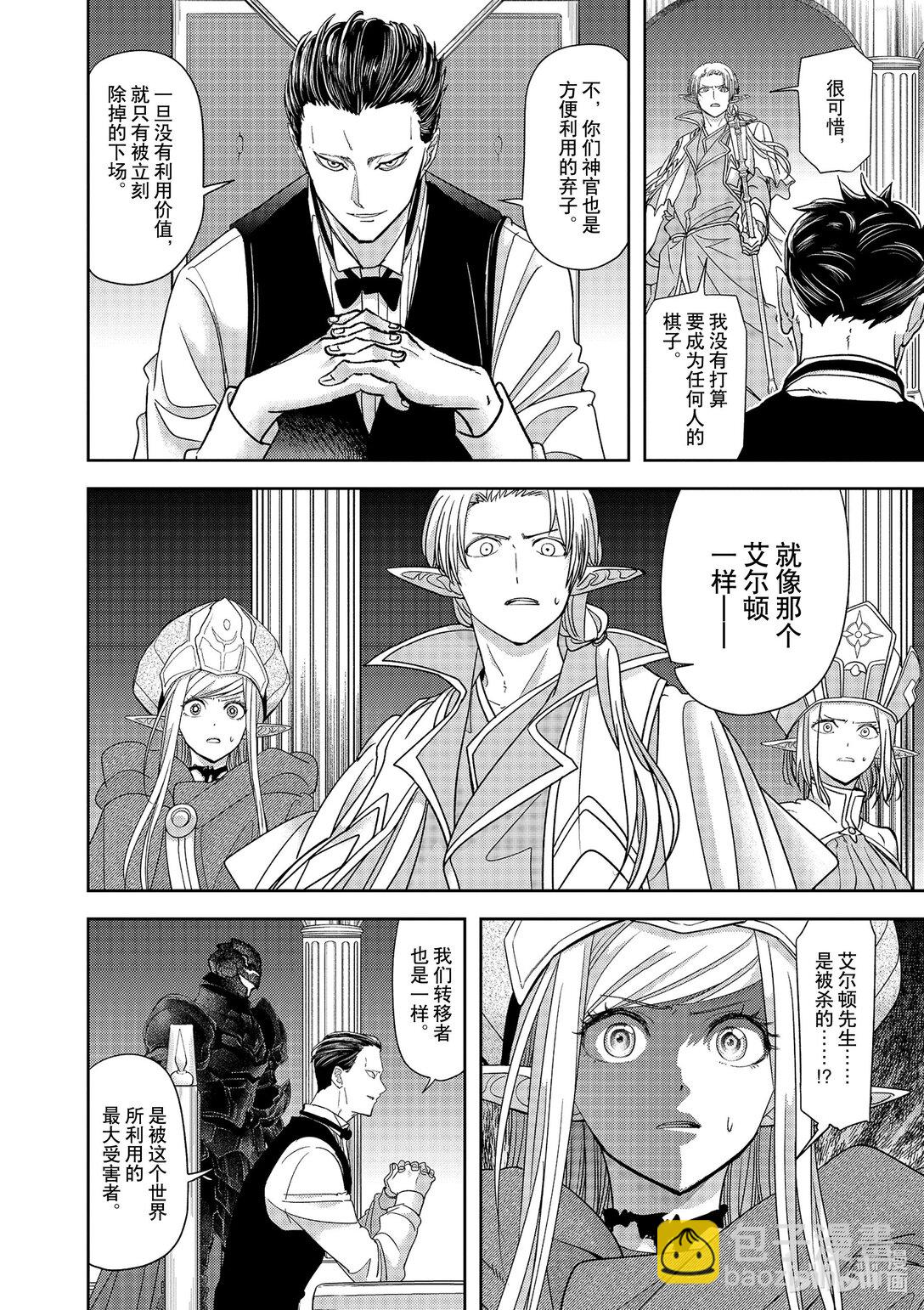 🍜异世界失格 46 第46话 第4页