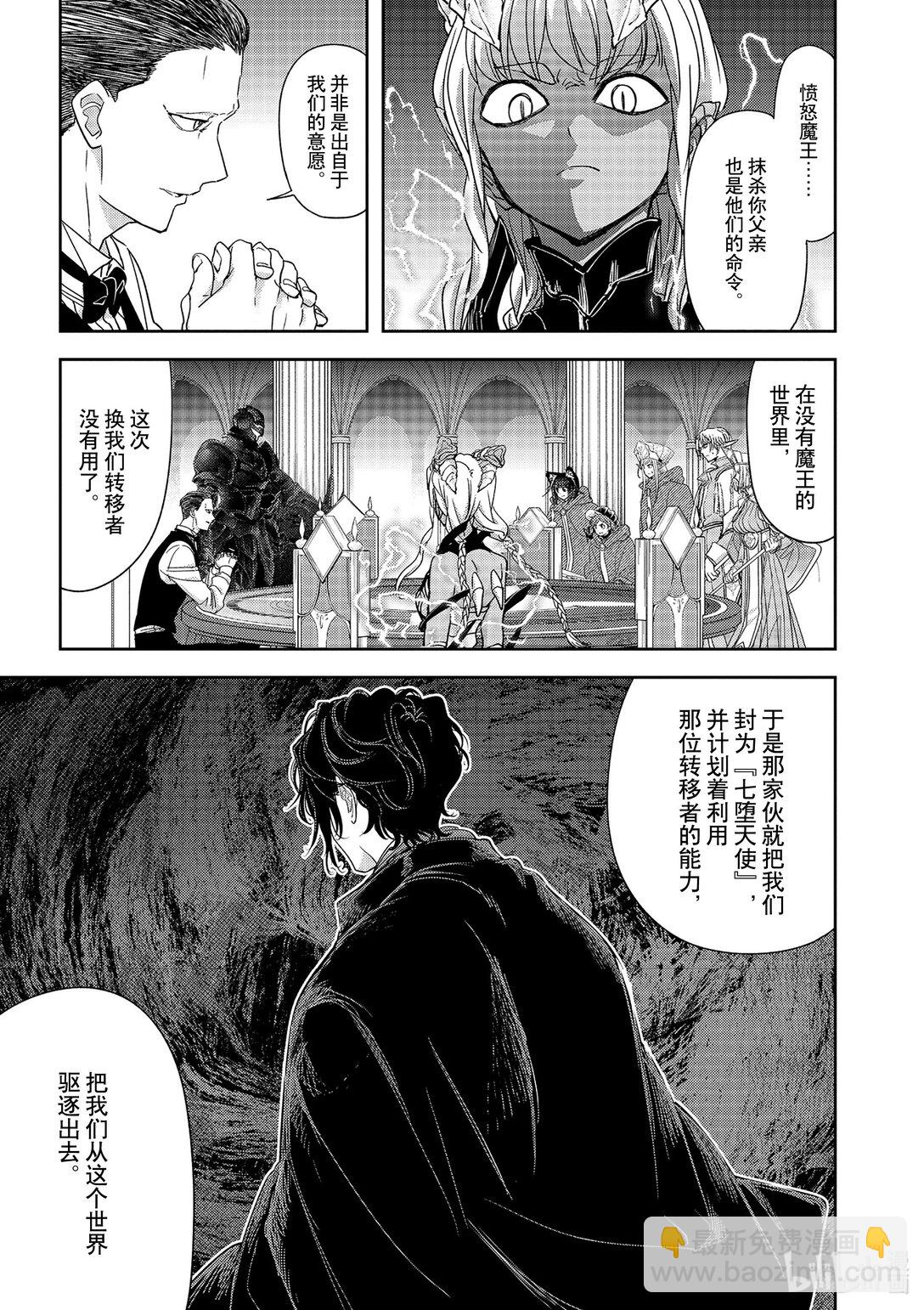 🍜异世界失格 46 第46话 第5页