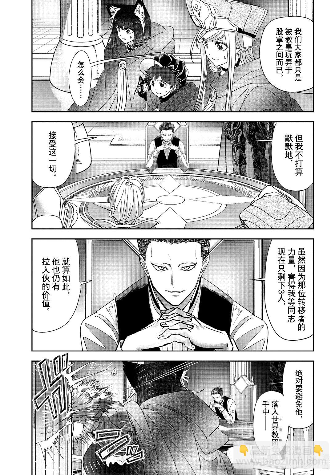 🍜异世界失格 46 第46话 第6页