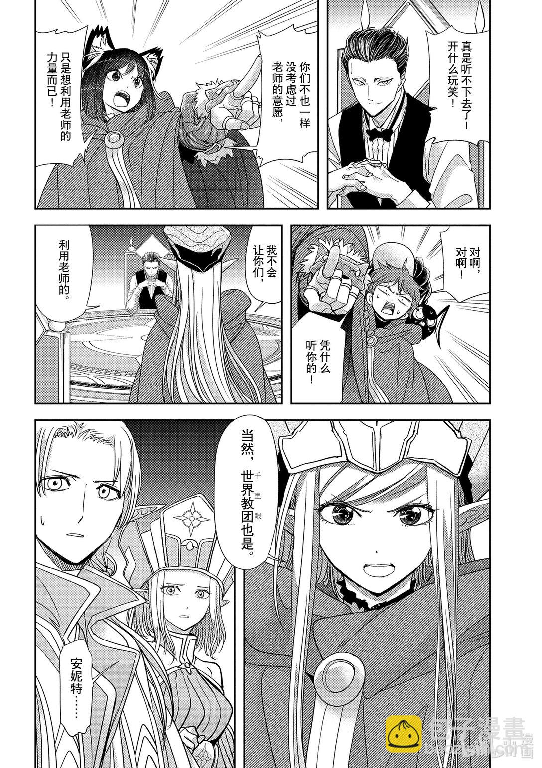🍜异世界失格 46 第46话 第7页